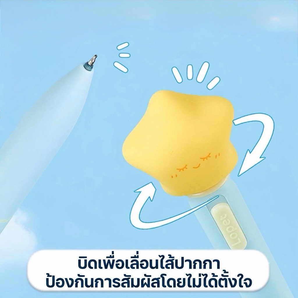 Lopet ปากกาเจลมีไฟ รุ่น Luck Star และ Wink Clouds ขนาด 0.5mm
